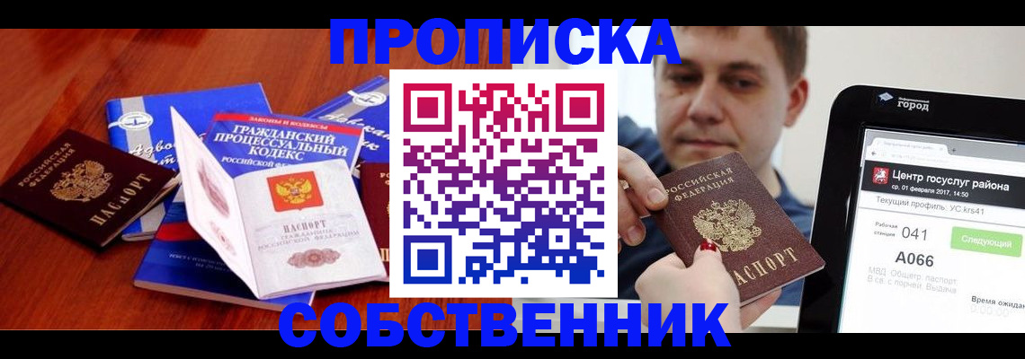 временная регистрация купить в Черняховске